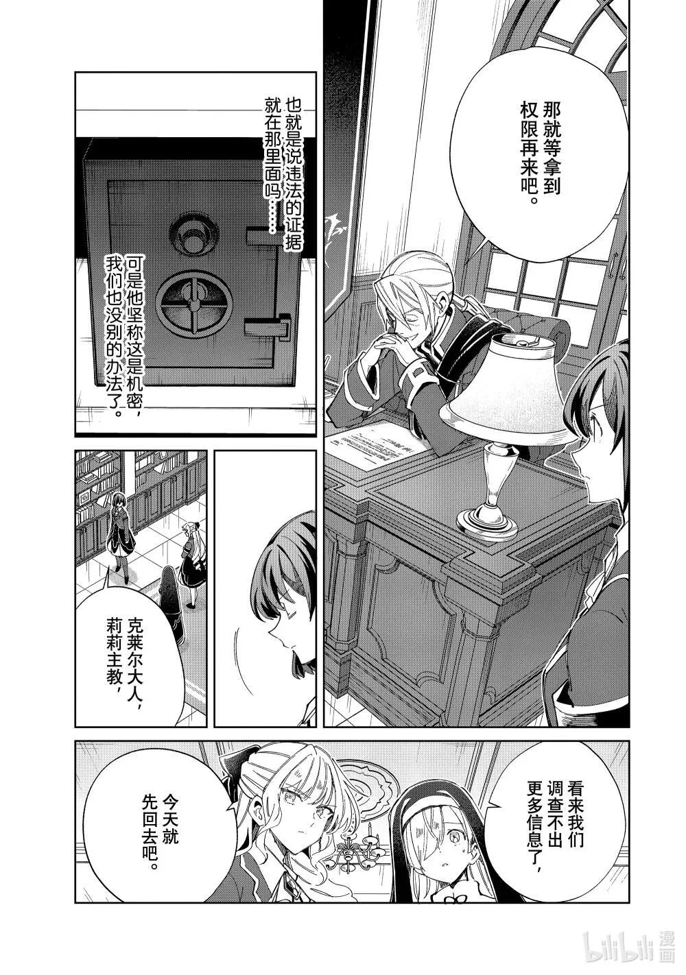 45 陷入僵局 第9页
