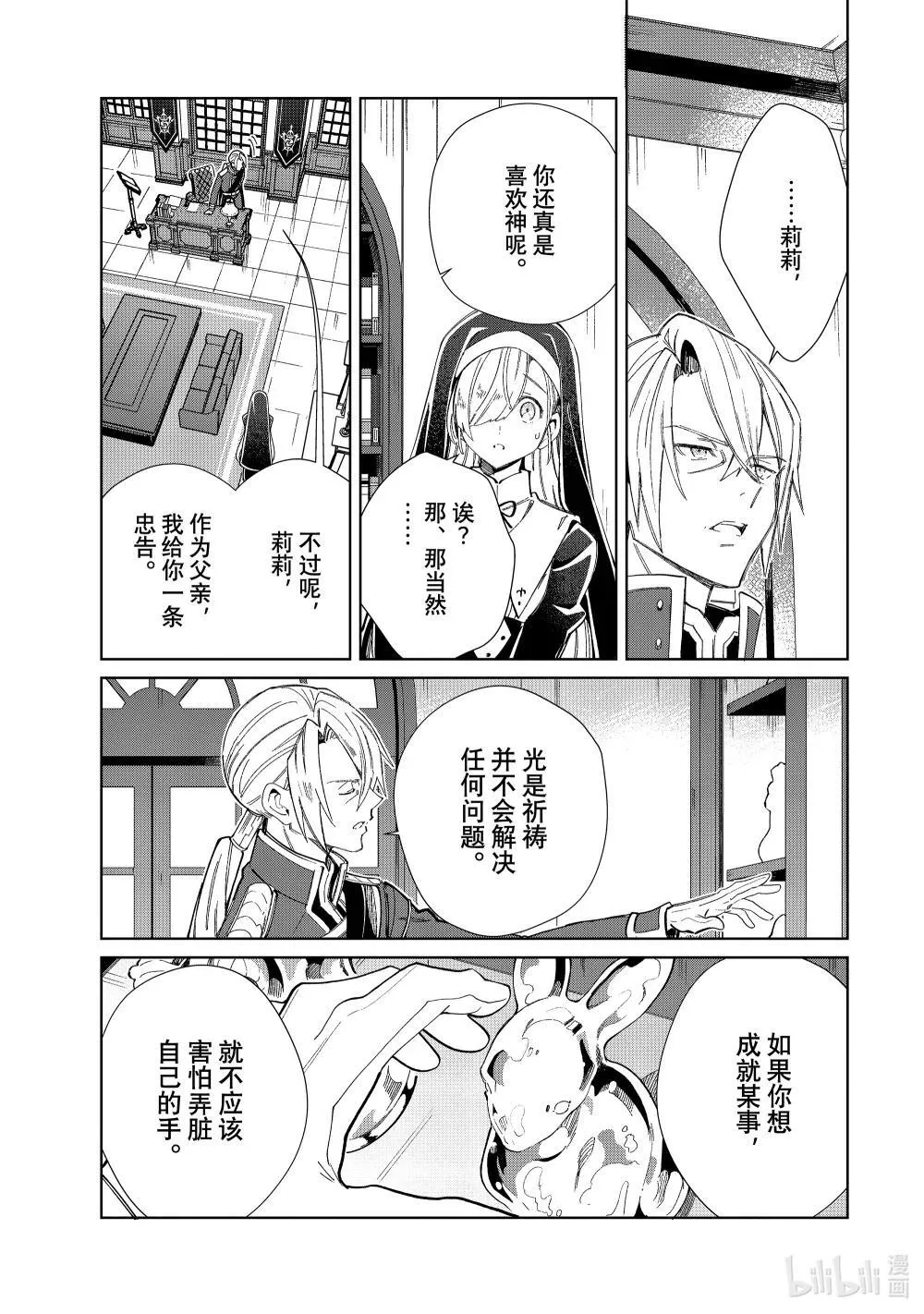 45 陷入僵局 第11页