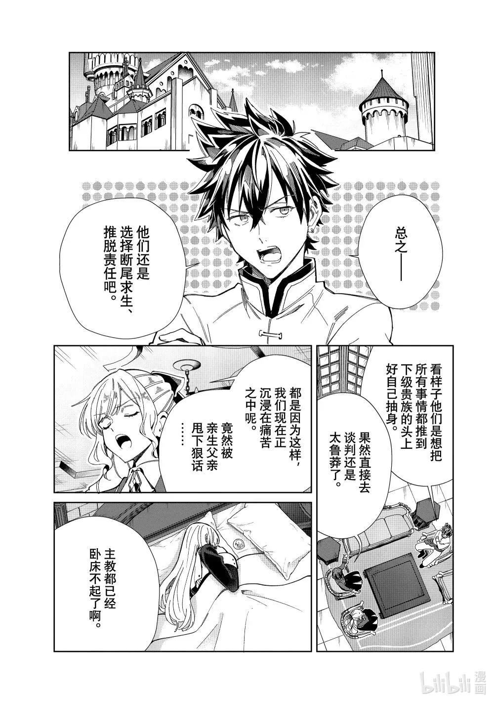 45 陷入僵局 第13页