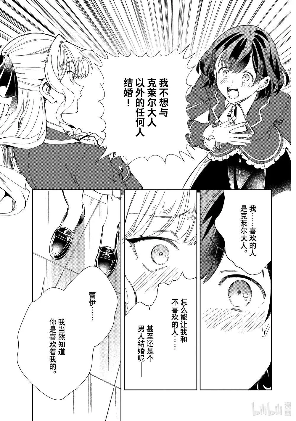 45 陷入僵局 第23页