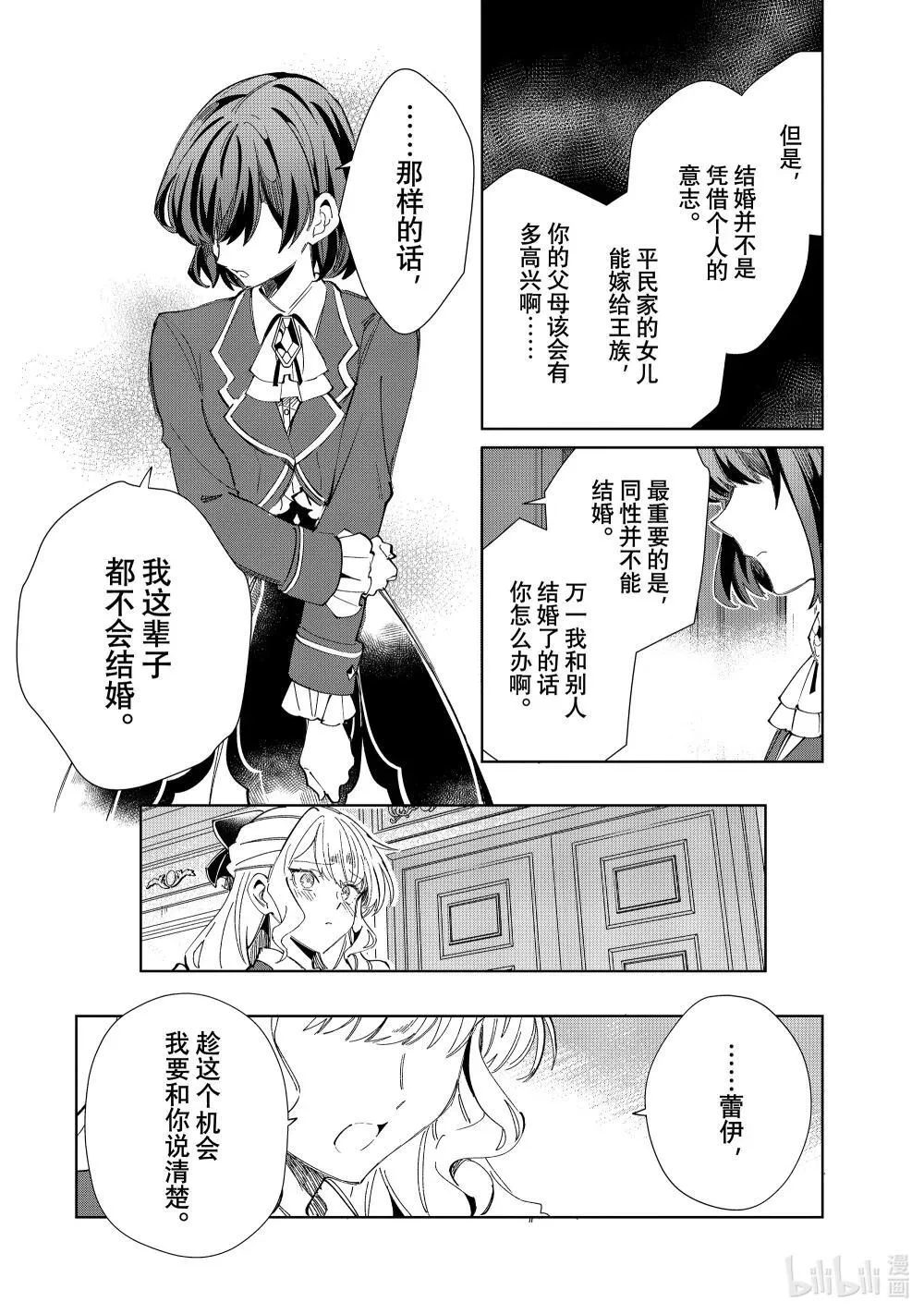 45 陷入僵局 第24页