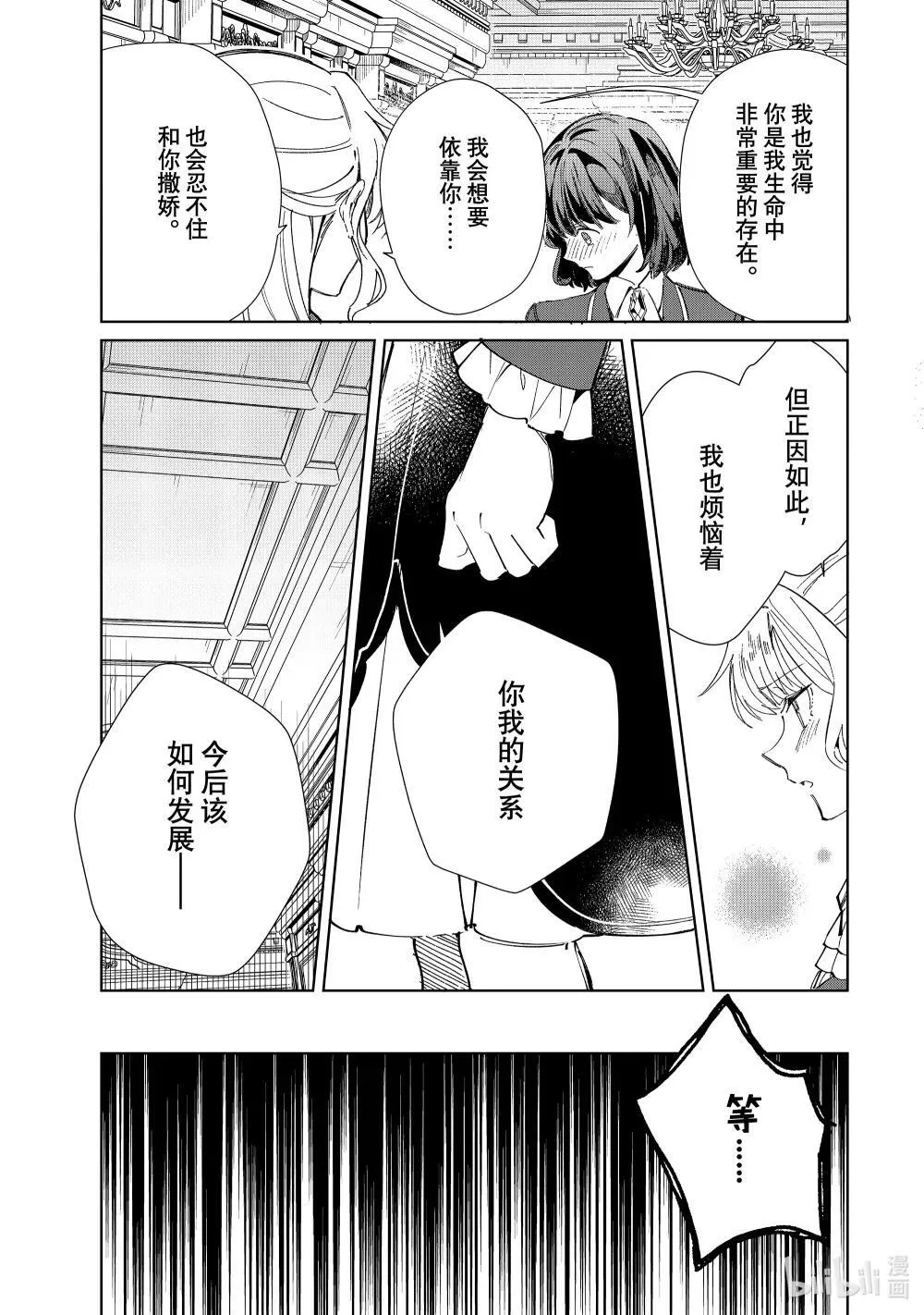 45 陷入僵局 第25页