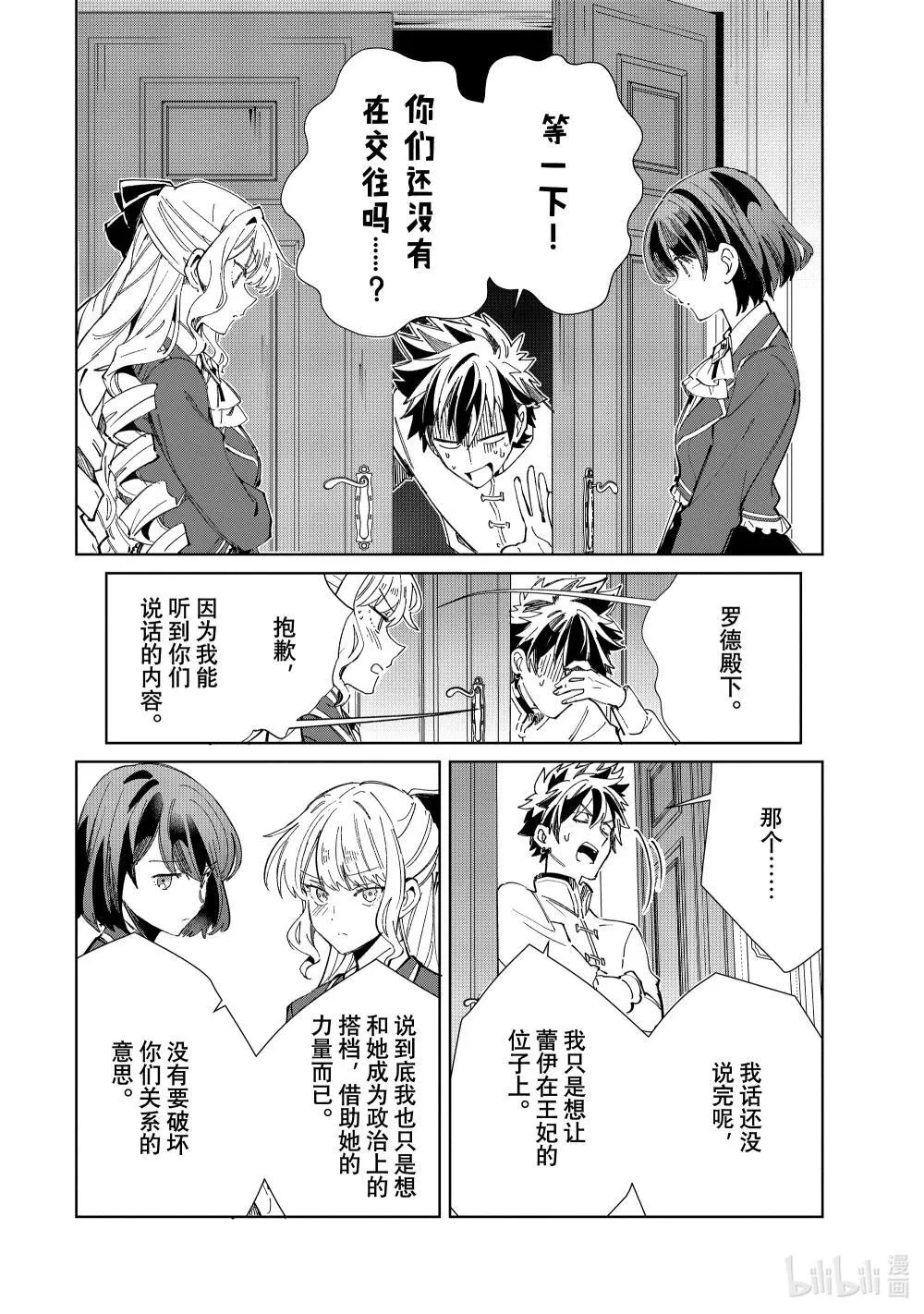 45 陷入僵局 第26页