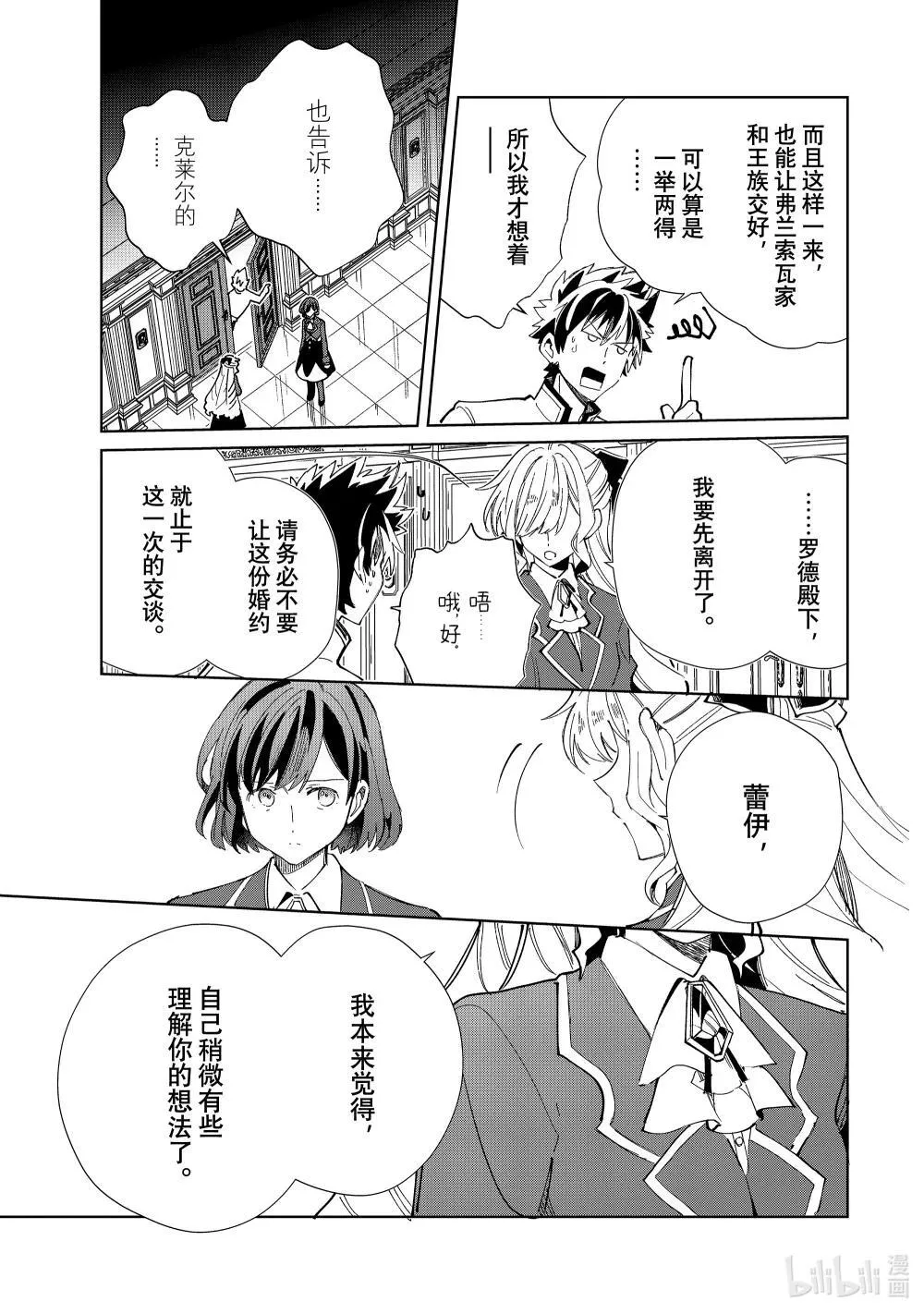 45 陷入僵局 第27页