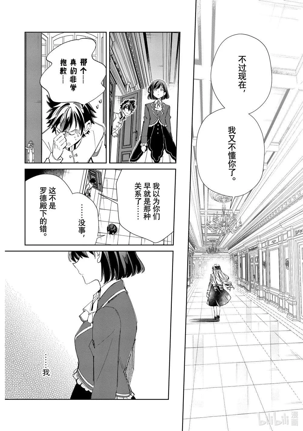 45 陷入僵局 第28页