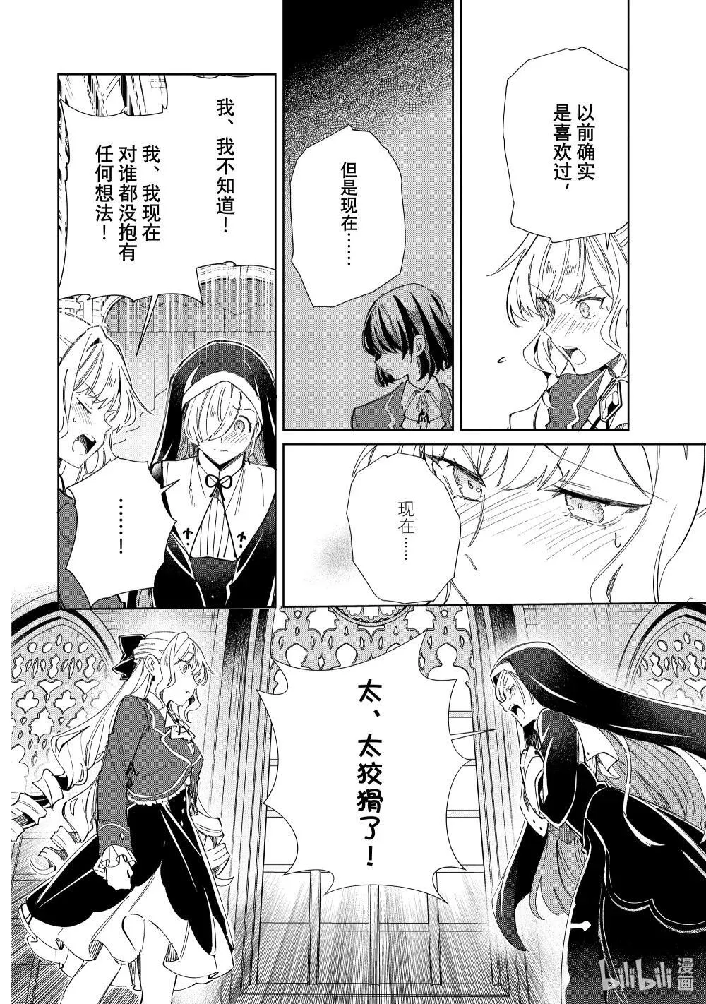 45 陷入僵局 第34页