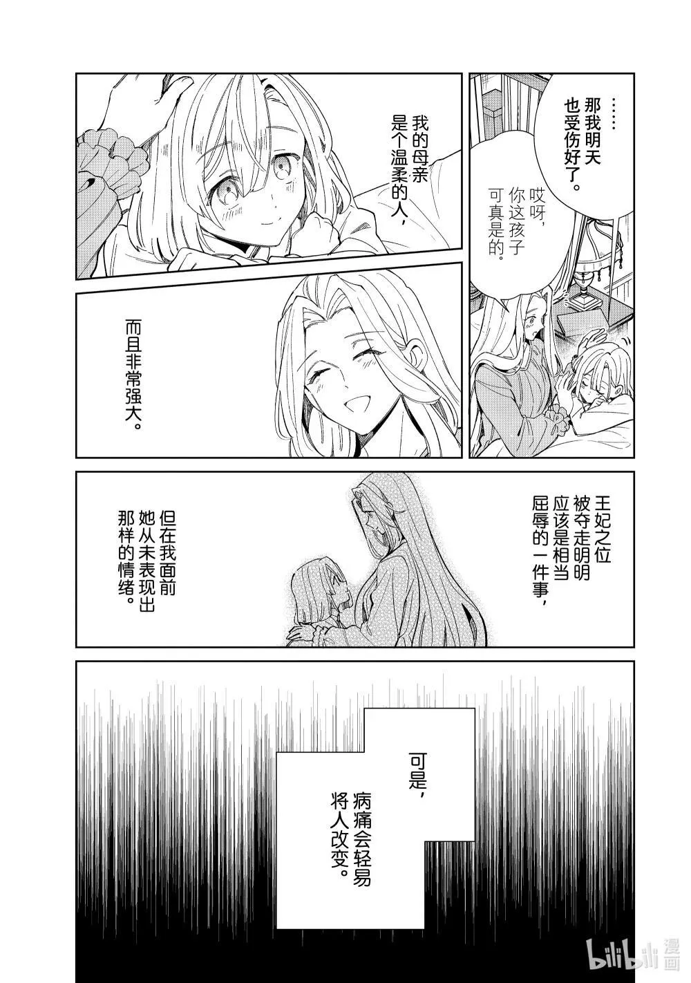 46 抵抗者 第13页