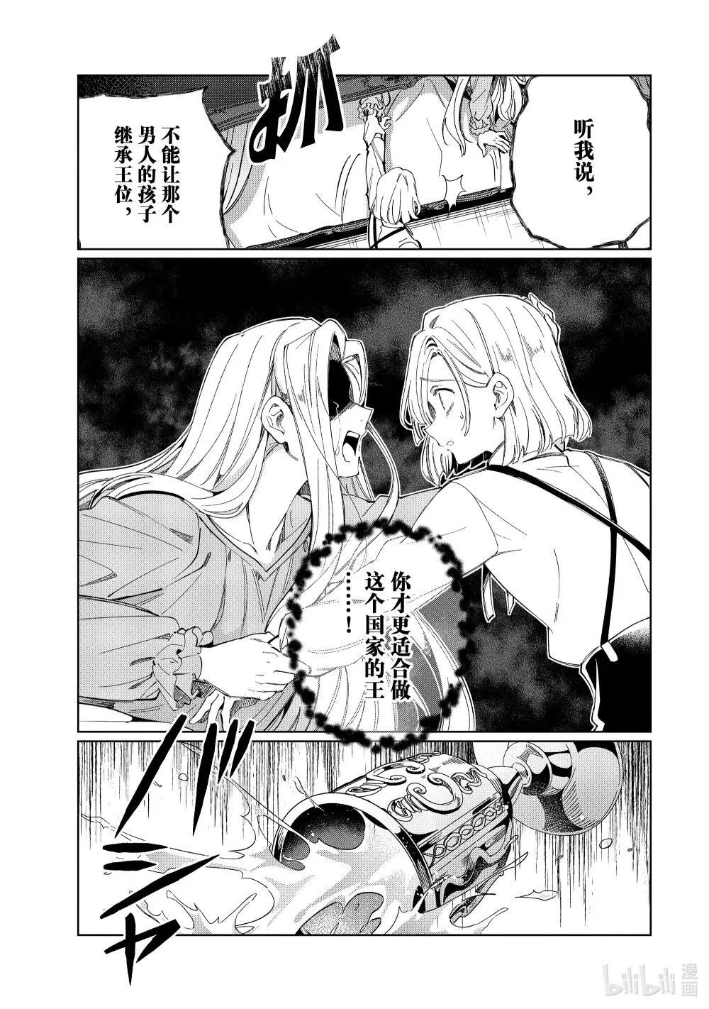 46 抵抗者 第15页