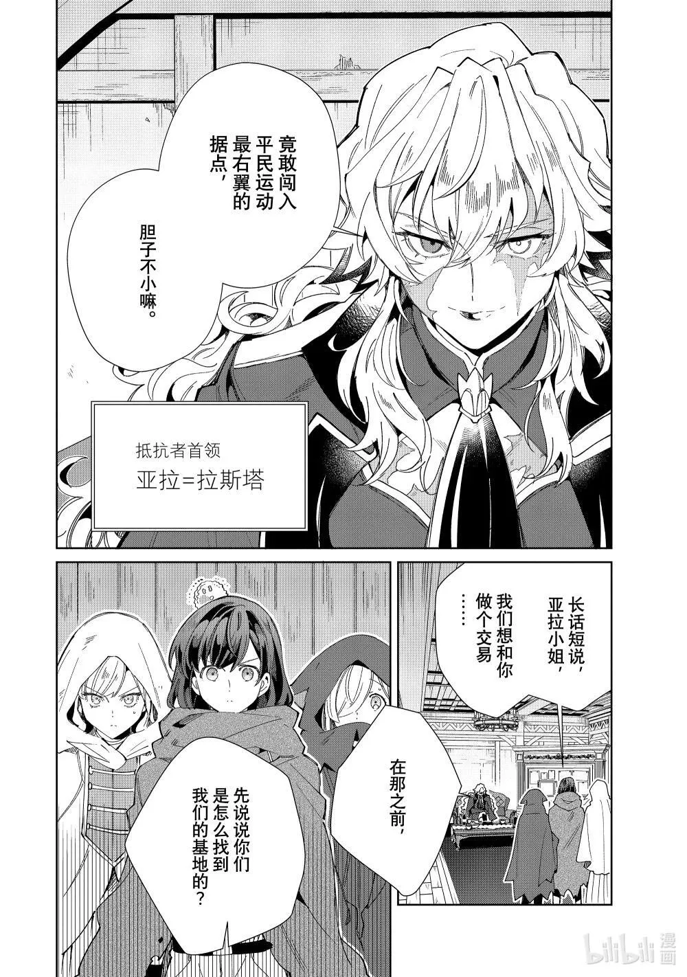 46 抵抗者 第28页