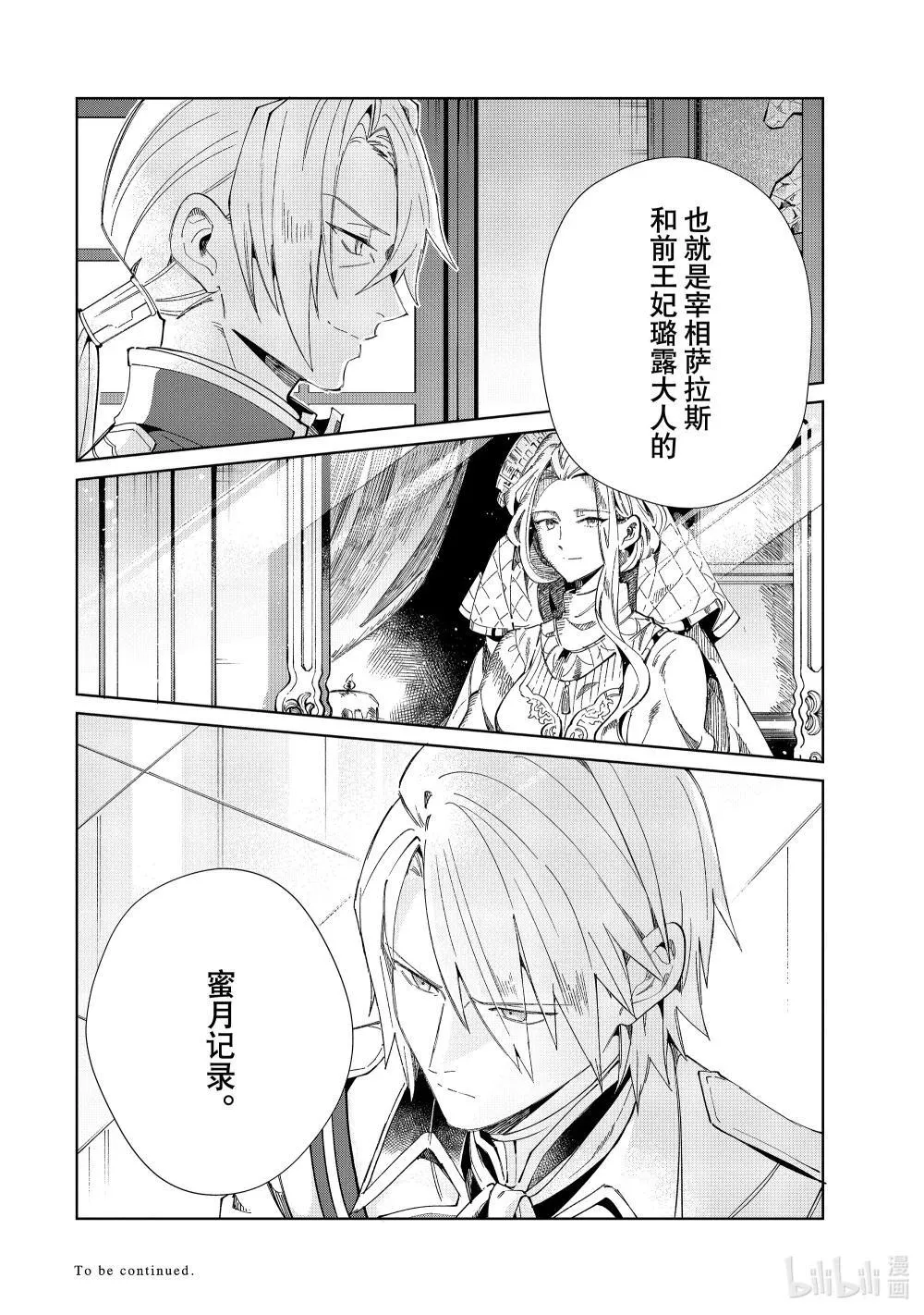 46 抵抗者 第36页