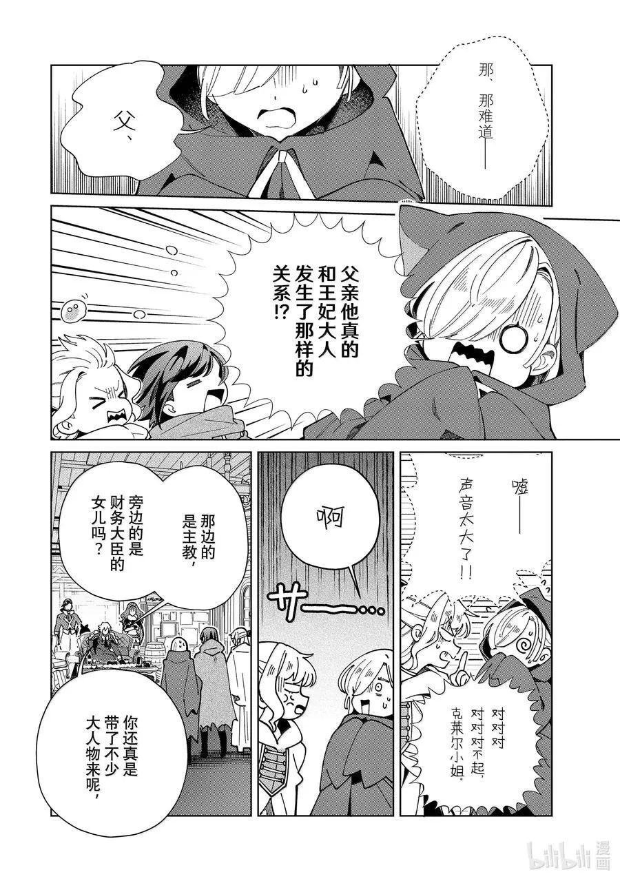47 复仇与理想 第4页