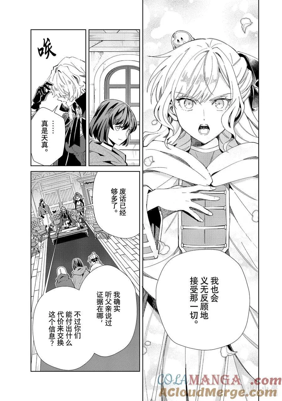 47 复仇与理想 第11页