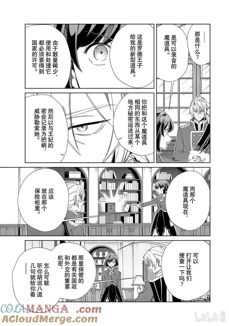 47 复仇与理想 第23页