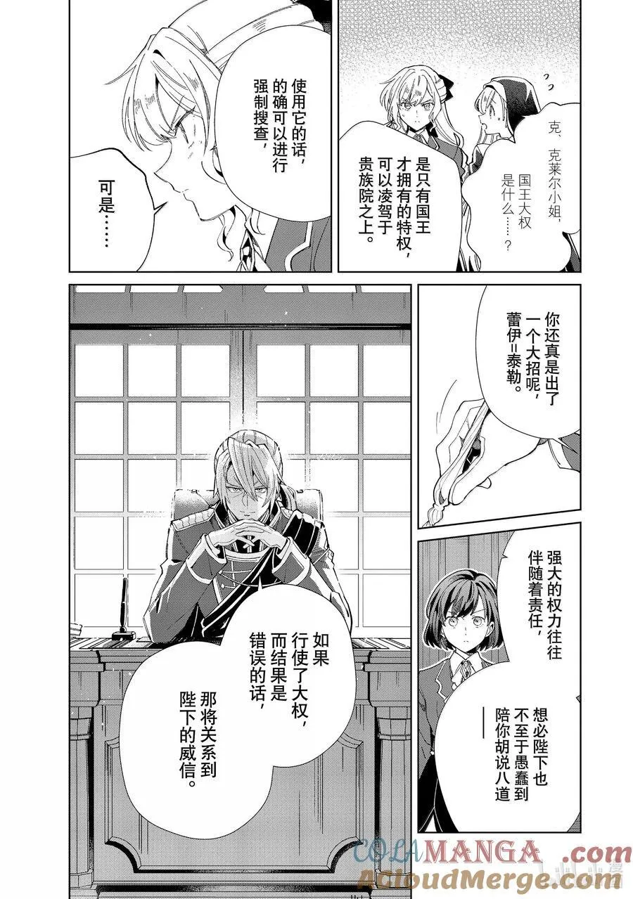 47 复仇与理想 第25页