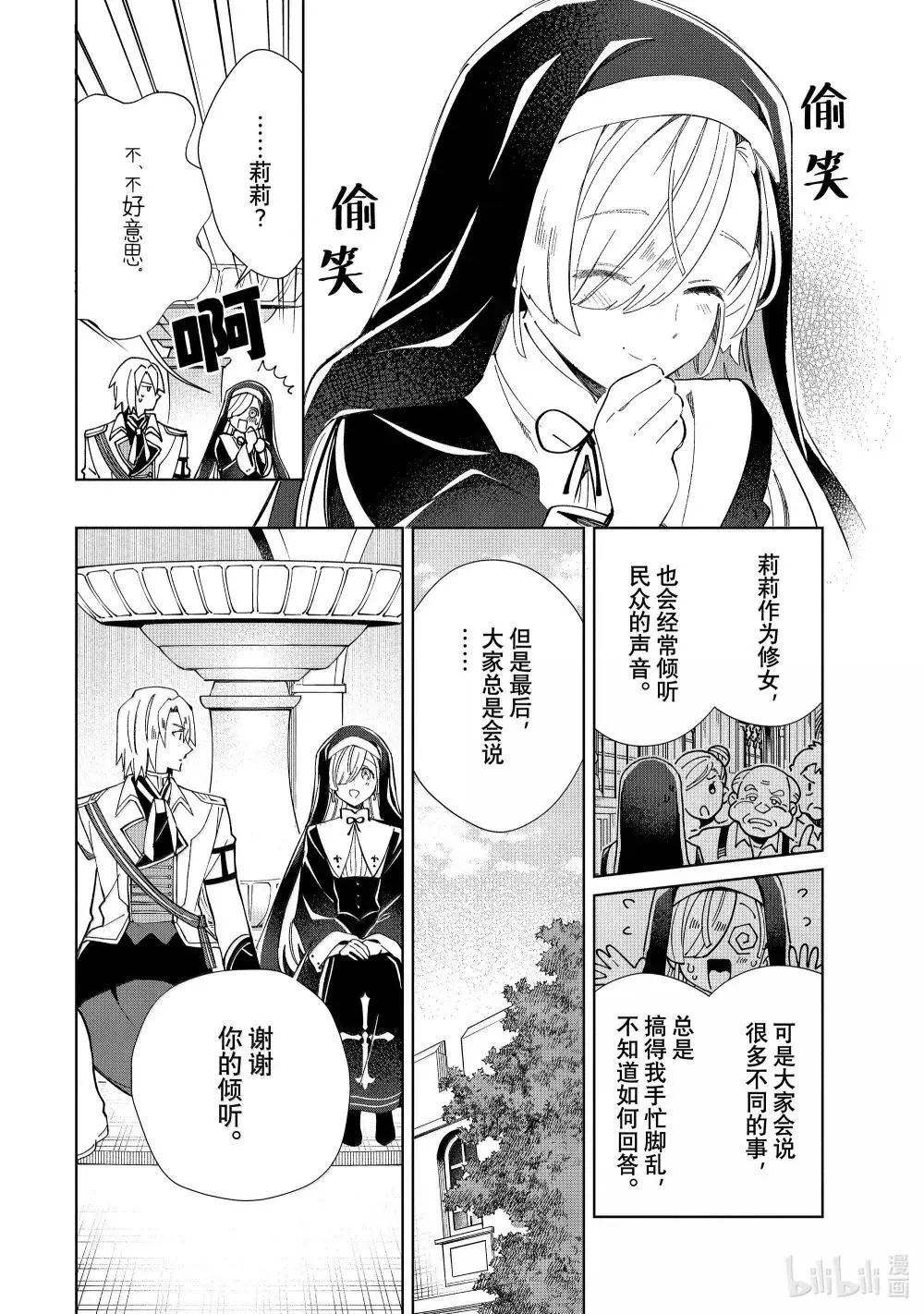 48 刺客 第18页