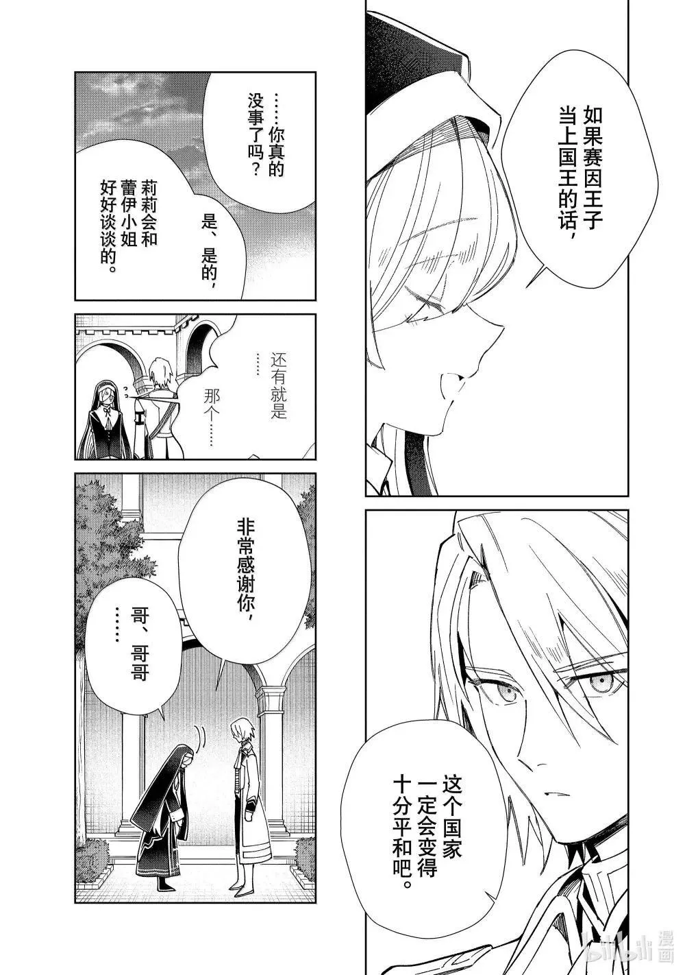 48 刺客 第19页