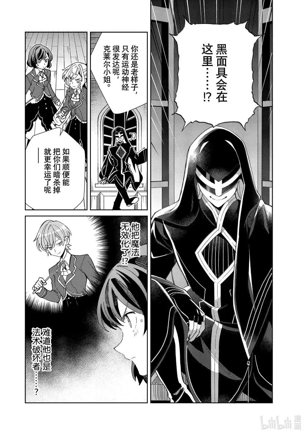 48 刺客 第28页