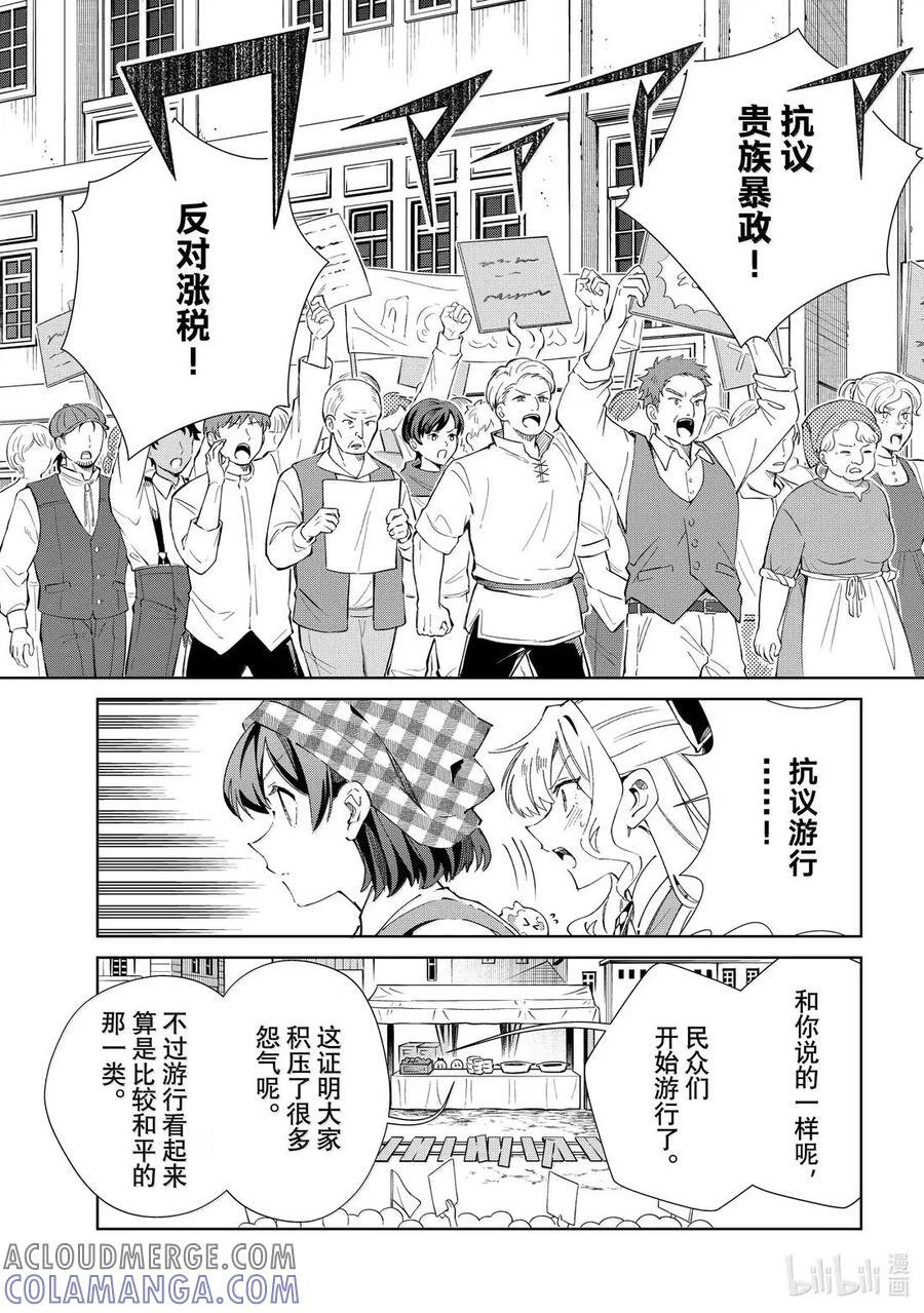 53 革命的预兆 第23页