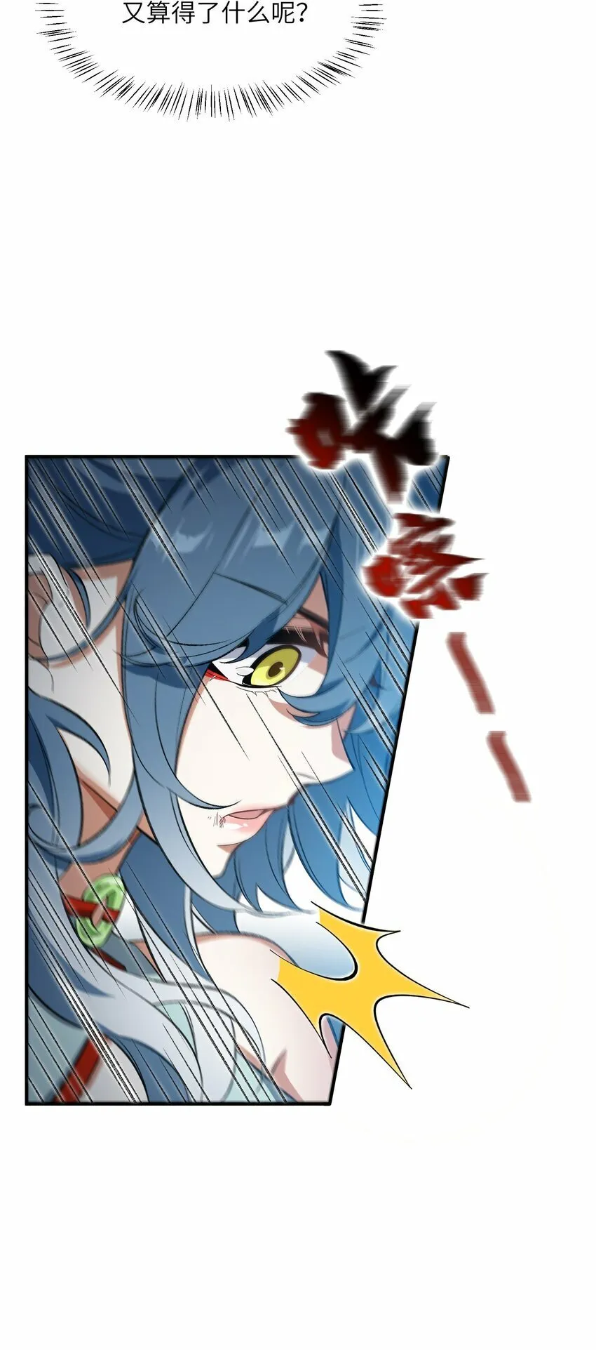 012 魔胎 第6页