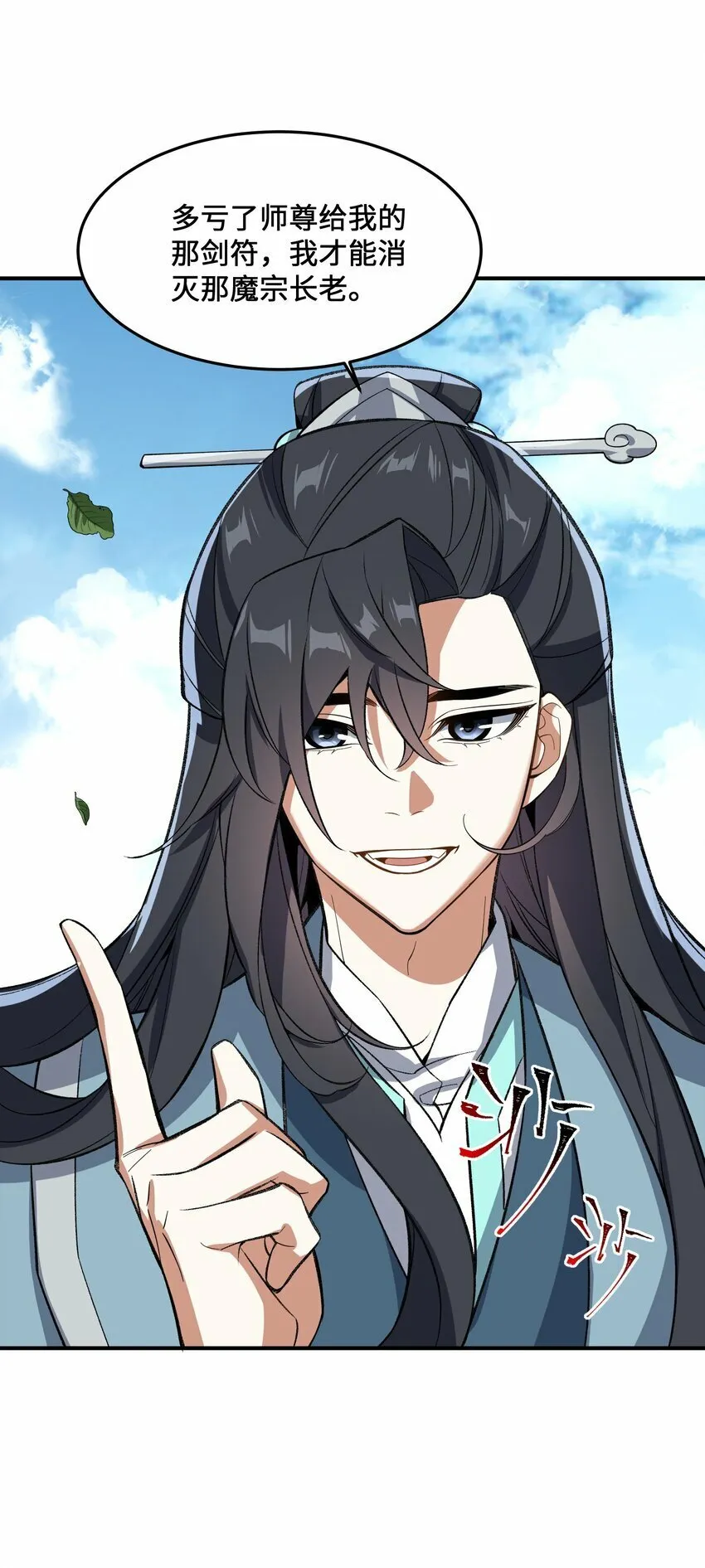 012 魔胎 第19页