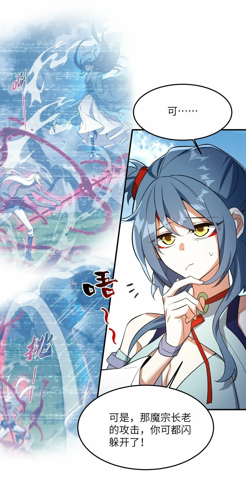 012 魔胎 第25页