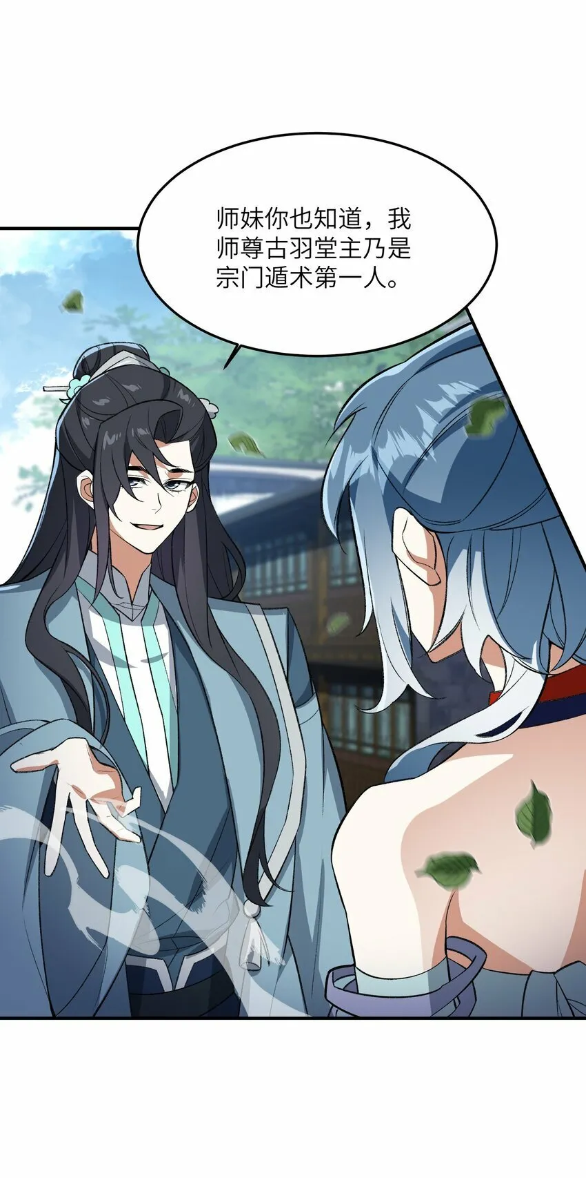 012 魔胎 第27页