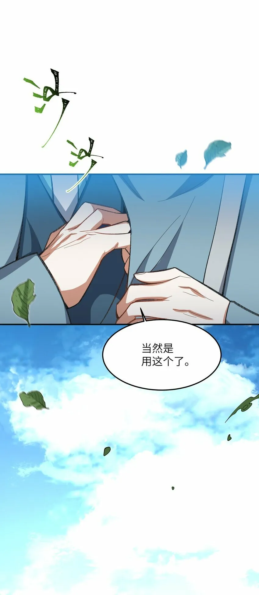 012 魔胎 第29页