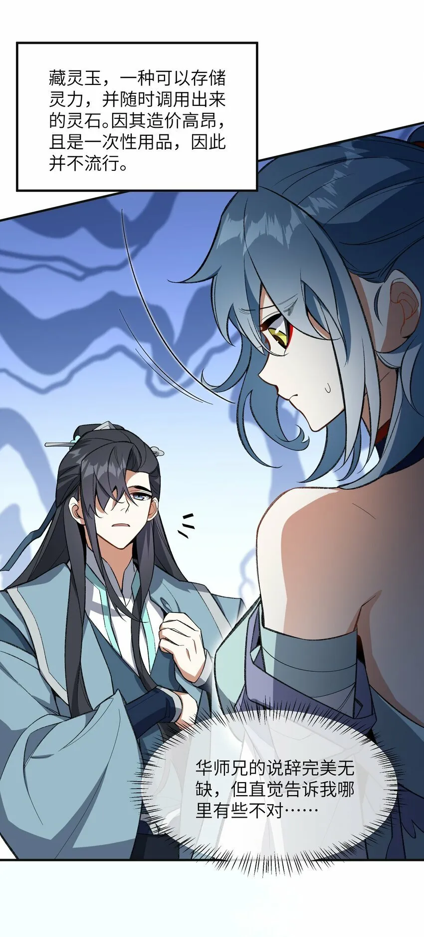 012 魔胎 第31页