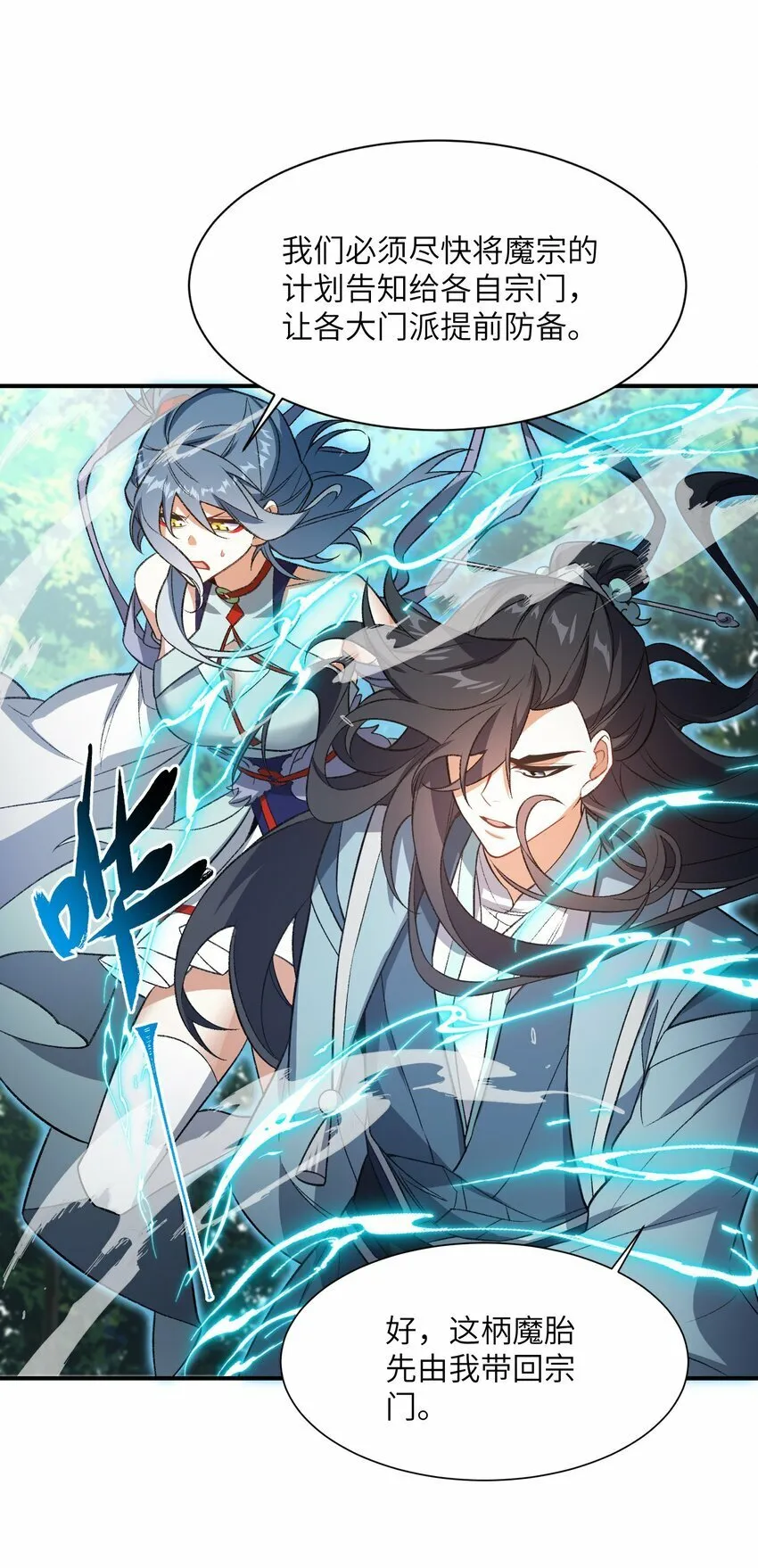 012 魔胎 第39页
