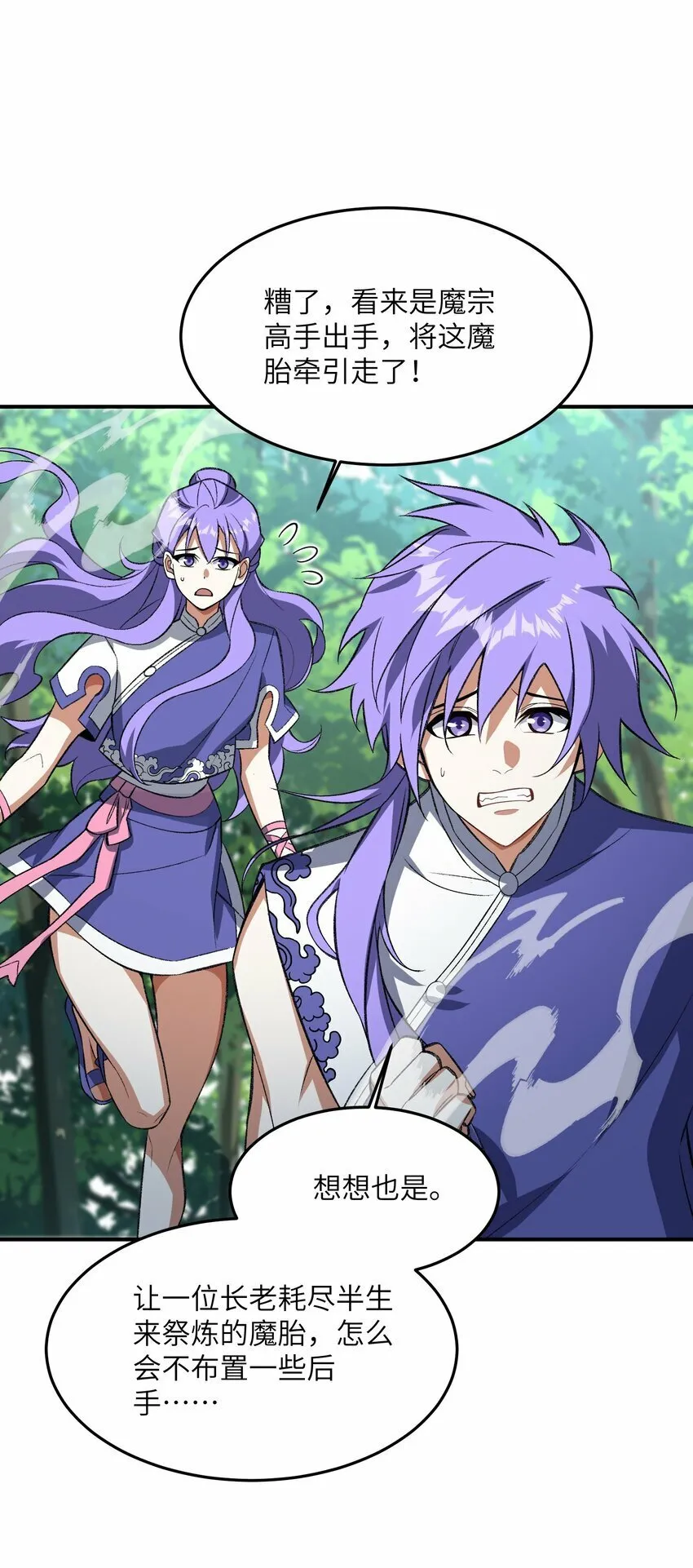 012 魔胎 第48页