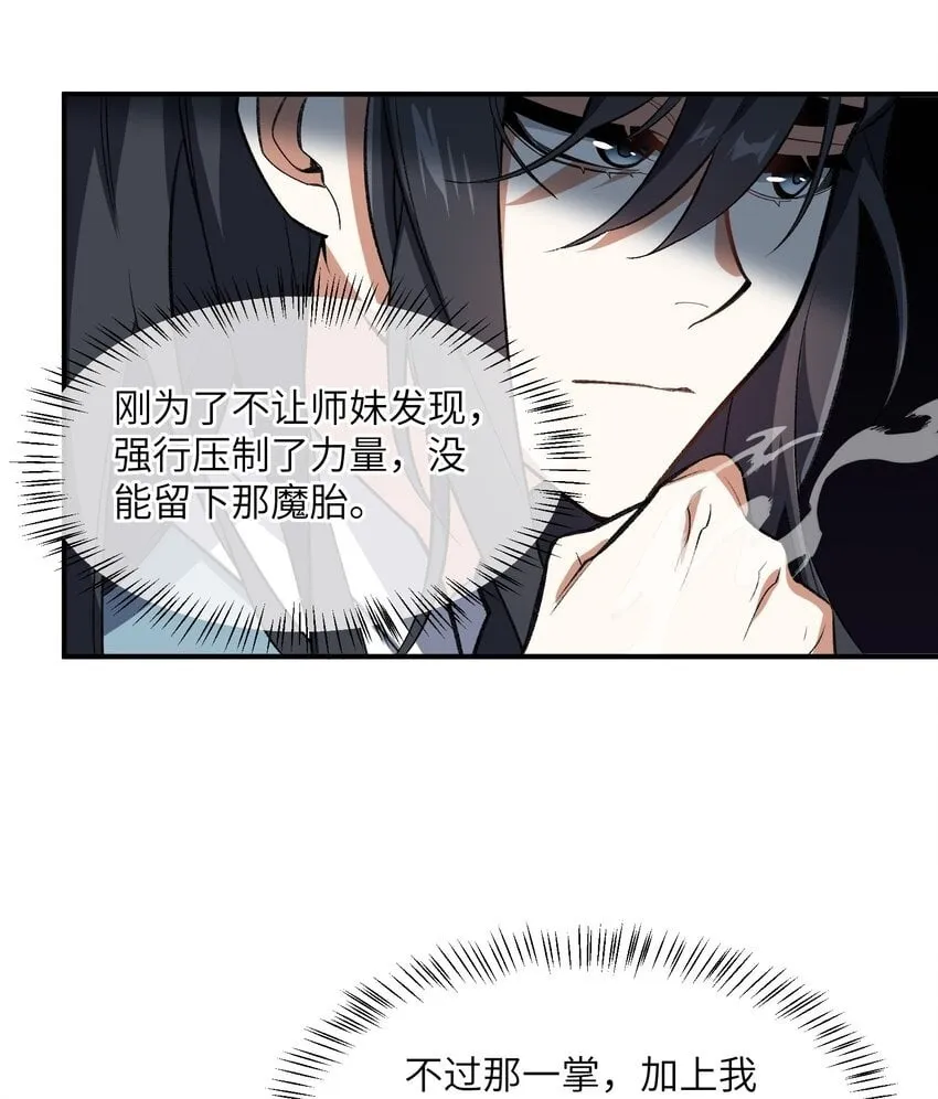 012 魔胎 第50页
