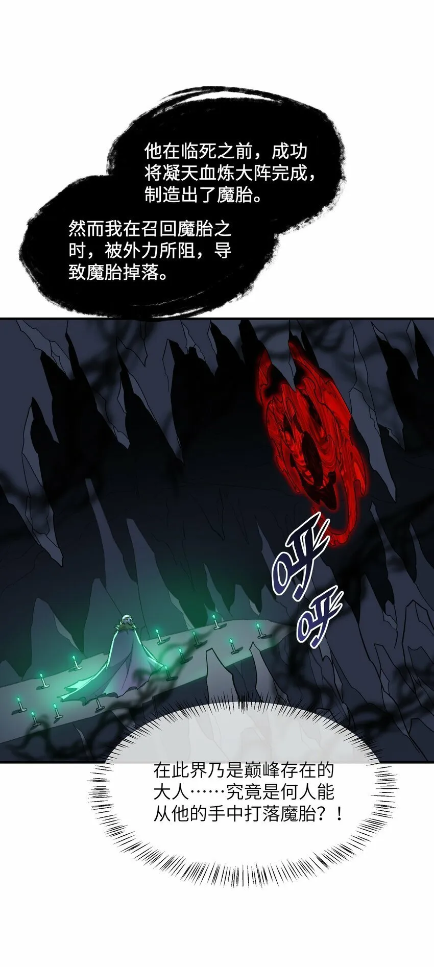 012 魔胎 第60页