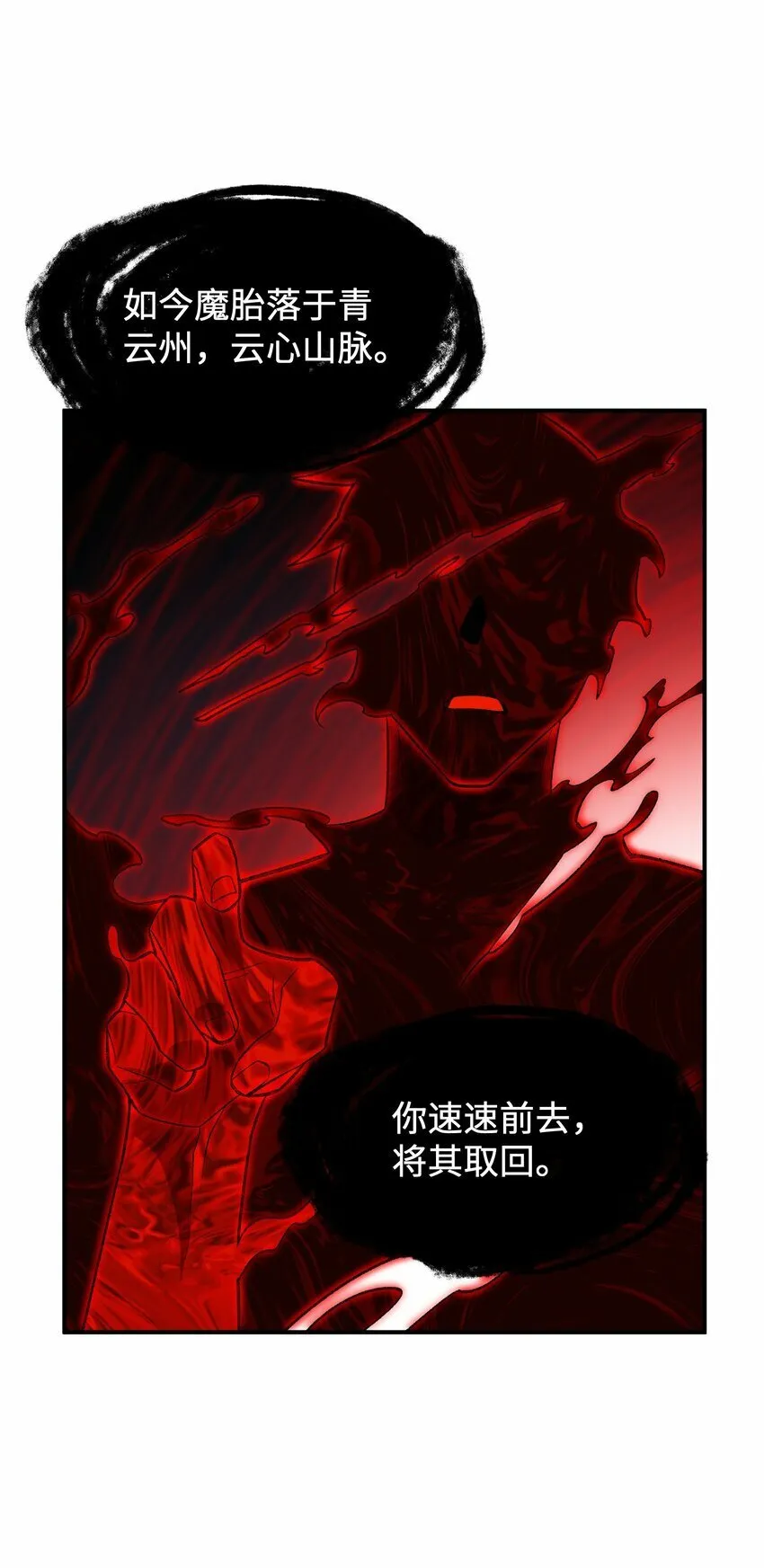 012 魔胎 第61页