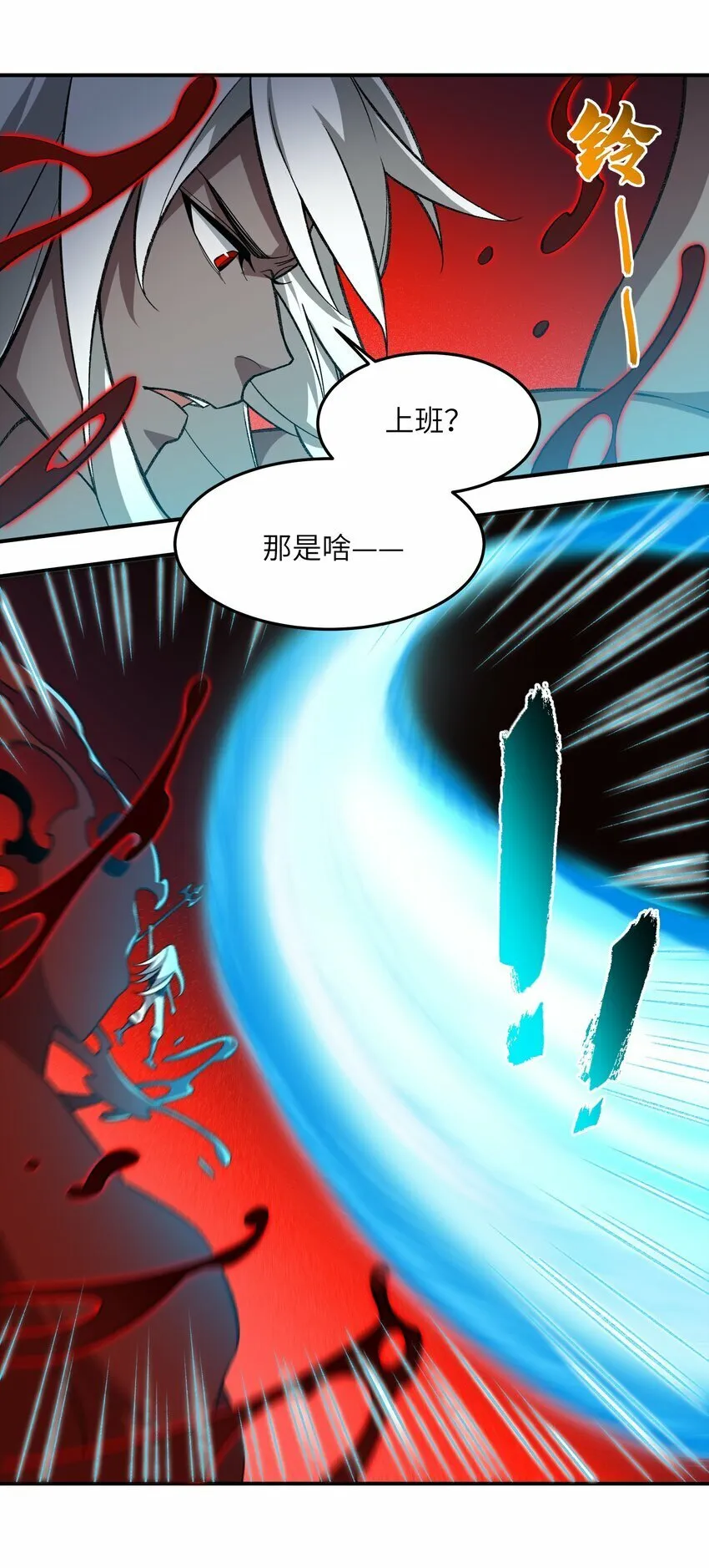010 该上班了 第58页