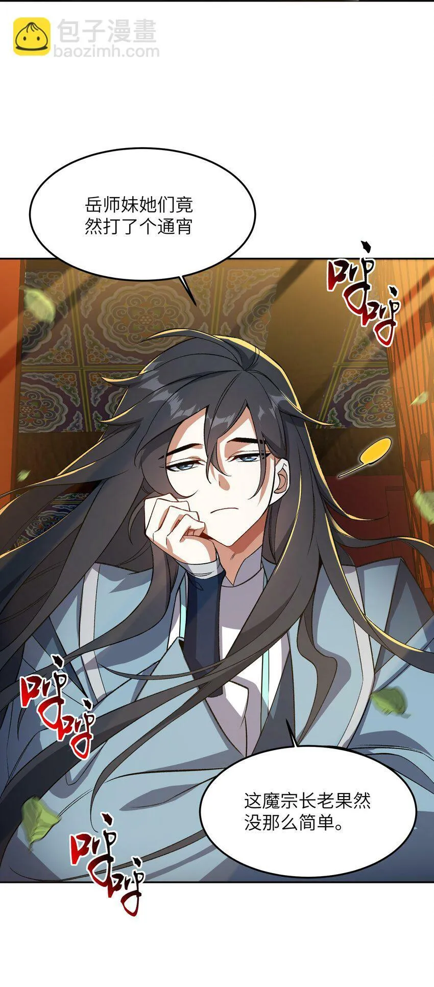 009 放开我师妹 第5页