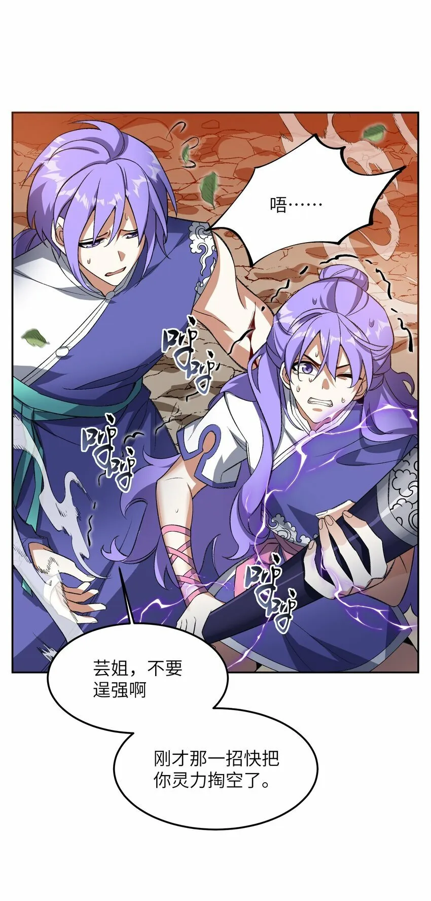 009 放开我师妹 第20页