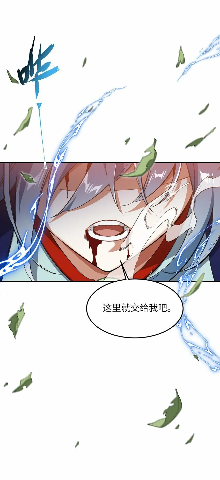 009 放开我师妹 第21页