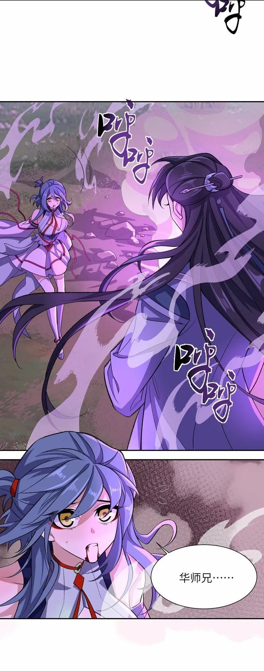 009 放开我师妹 第72页