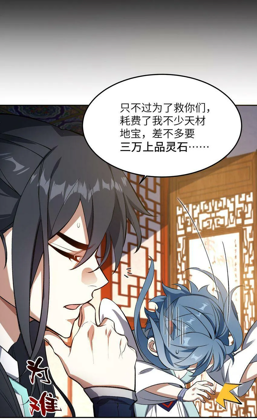 006 取财有道 第24页
