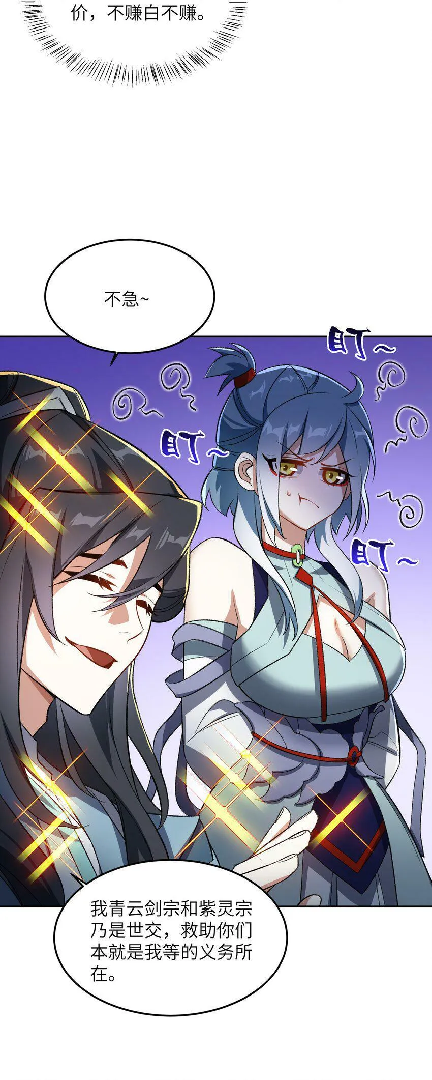 006 取财有道 第30页