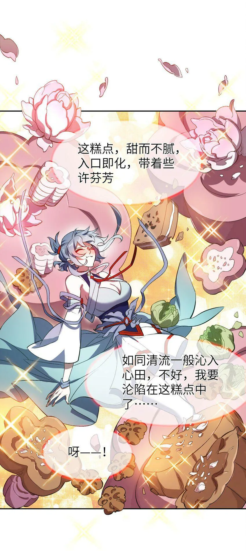 003 点心之道 第43页
