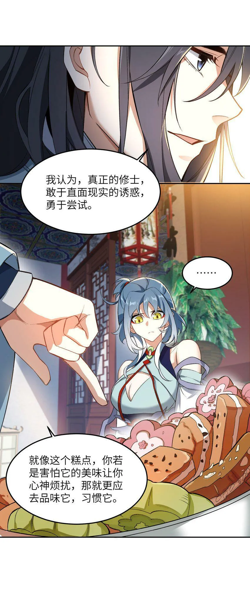 003 点心之道 第51页