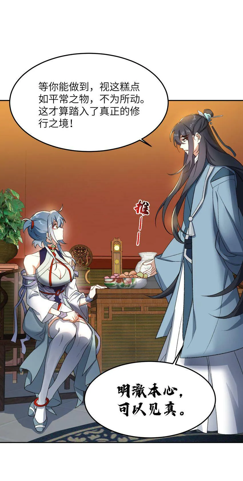003 点心之道 第52页