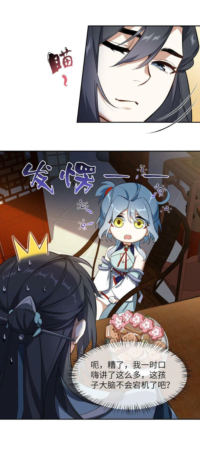 003 点心之道 第54页