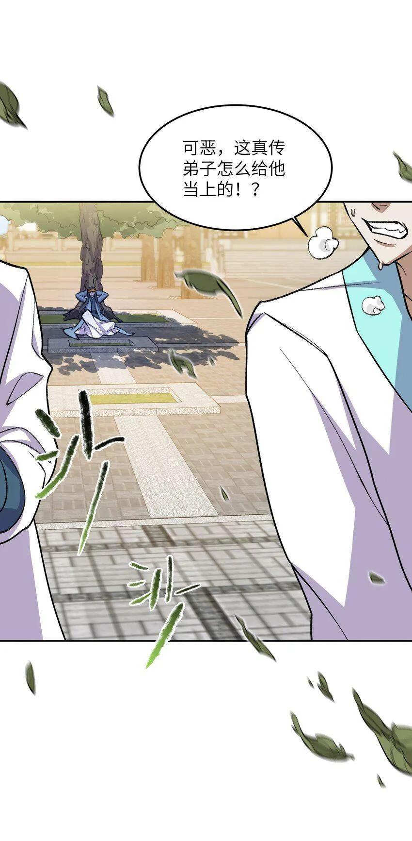 002 岳剑心 第6页