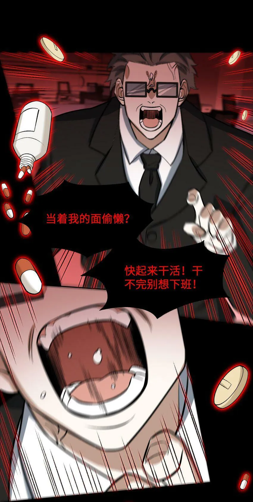 002 岳剑心 第12页