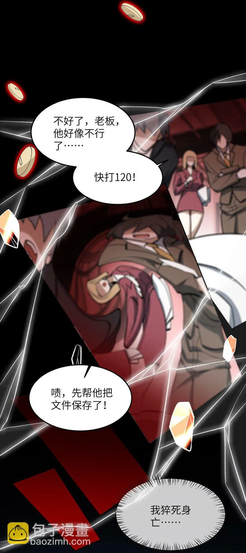 002 岳剑心 第13页