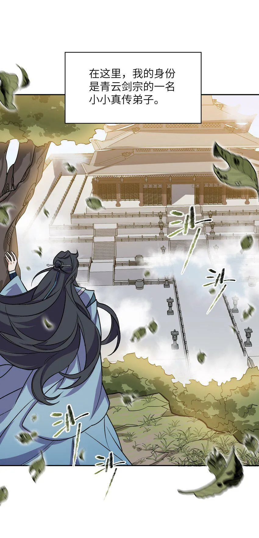 002 岳剑心 第15页