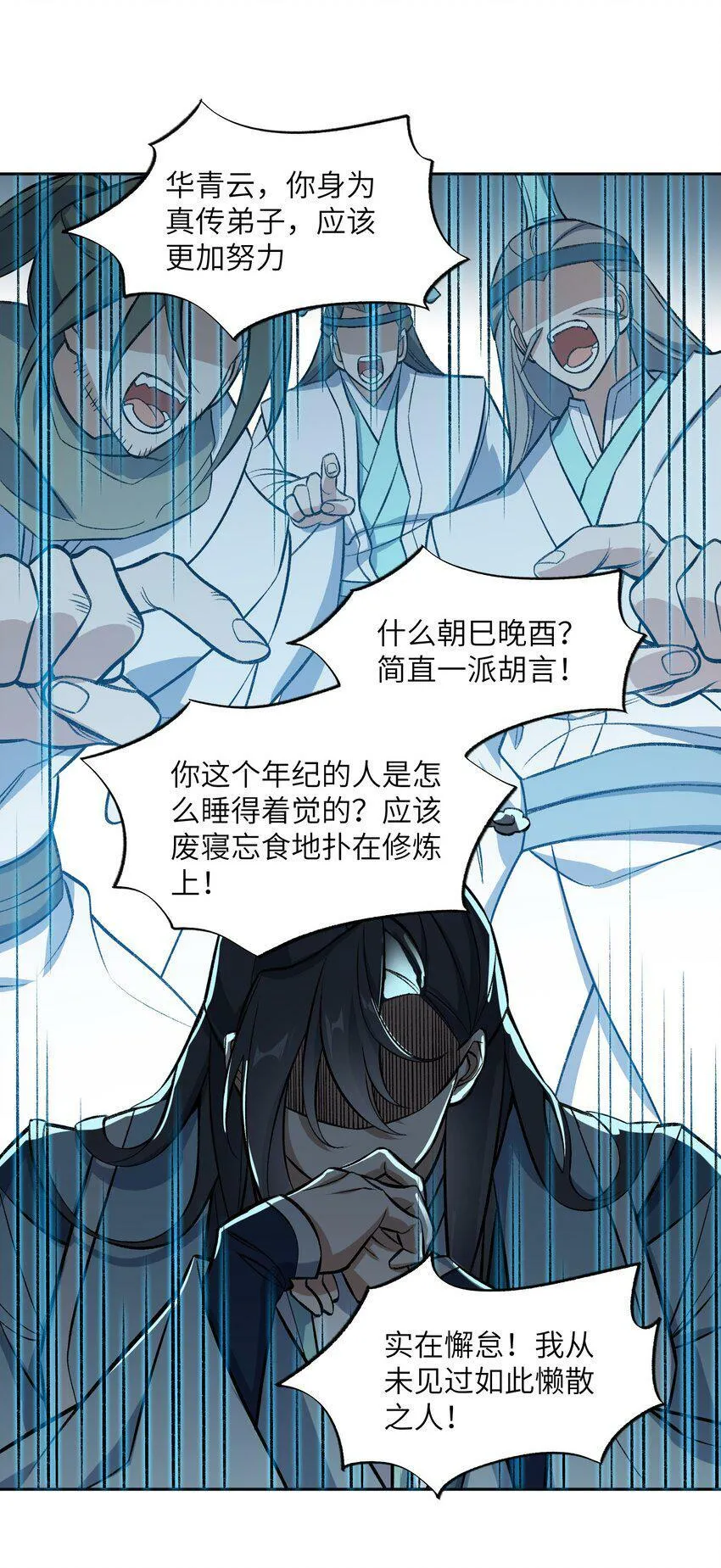 002 岳剑心 第16页