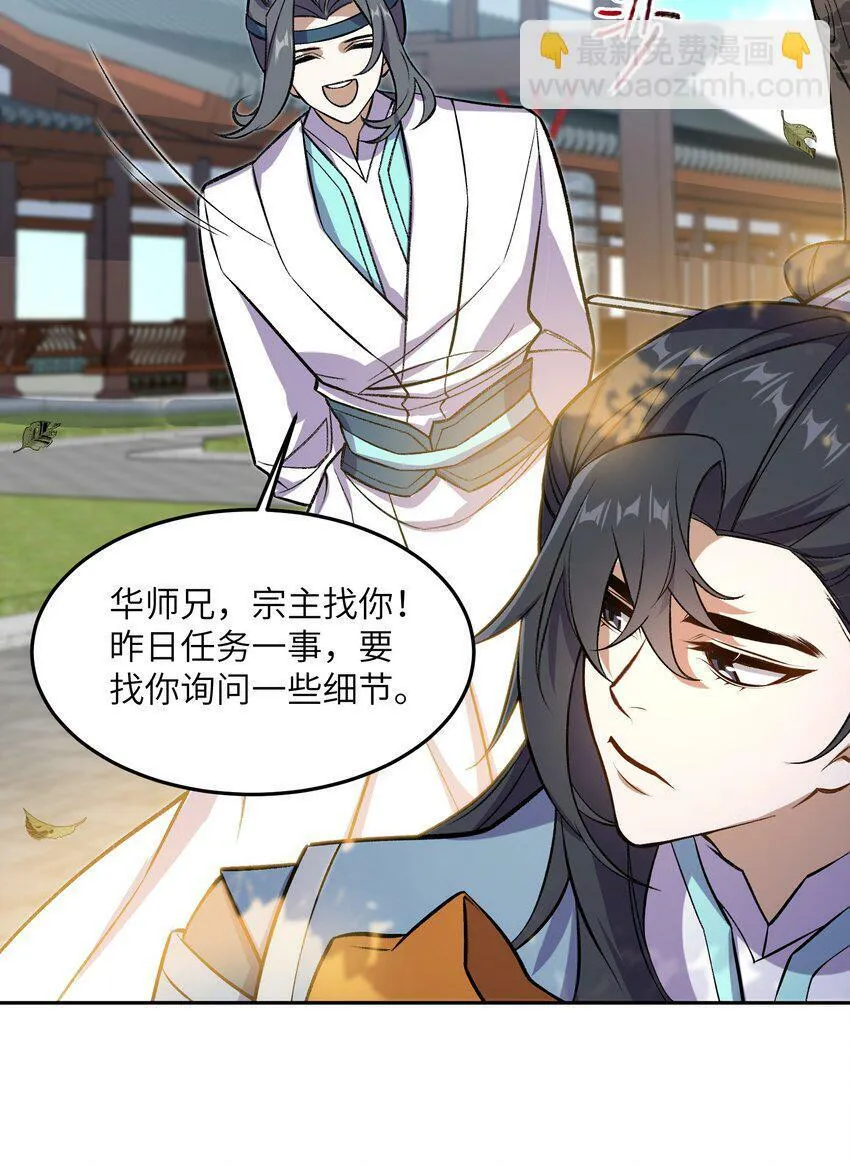 002 岳剑心 第20页